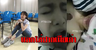 หลุดสาวไทยโดนผัวเก่าถ่ายคลิปน้ำแตกใส่ปากหลายคลิป