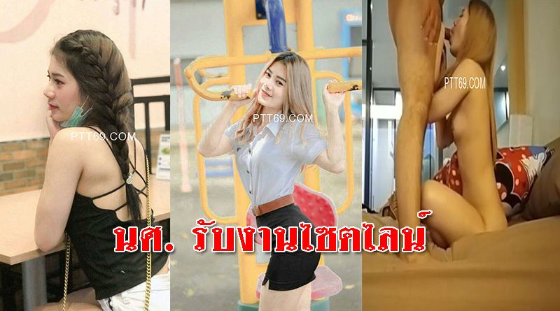 คลิปดป้นักศึกษาสาวขายหีส่งตัวเองเรียน โดนลูกค้าตั้งกล้องแอบถ่ายลีลาเย็ดเด็ดชิบหาย
