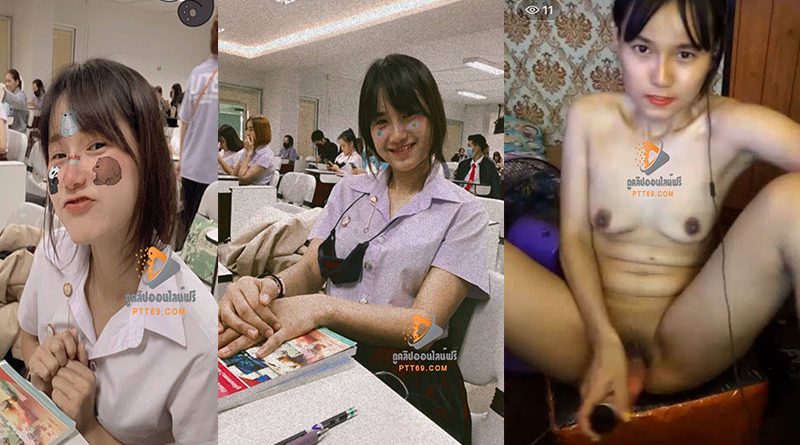 คลิปโป้นักศึกษาน้องนาเดียร์ปีหนึ่ง เบ็ดหีช่วยตัวเองในกลุ่มลับใช้ควยปลอมเด็ดมาก