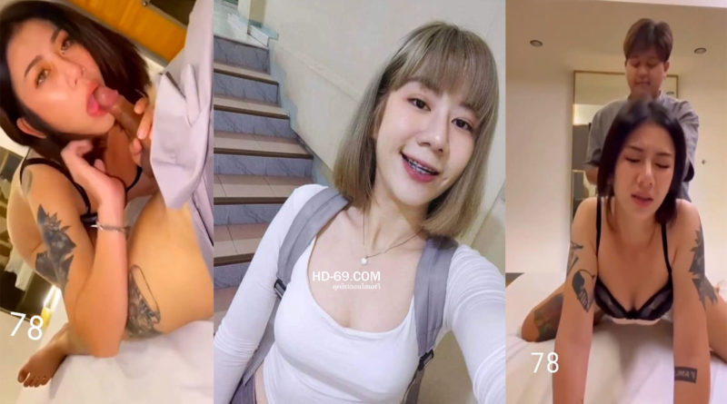 คลิปเย็ดสาวสัก น่ารักหุ่นดีโดนจับเย็ดหีคาชุด คลิปโป๊เสียงไทยจากทางบ้าน